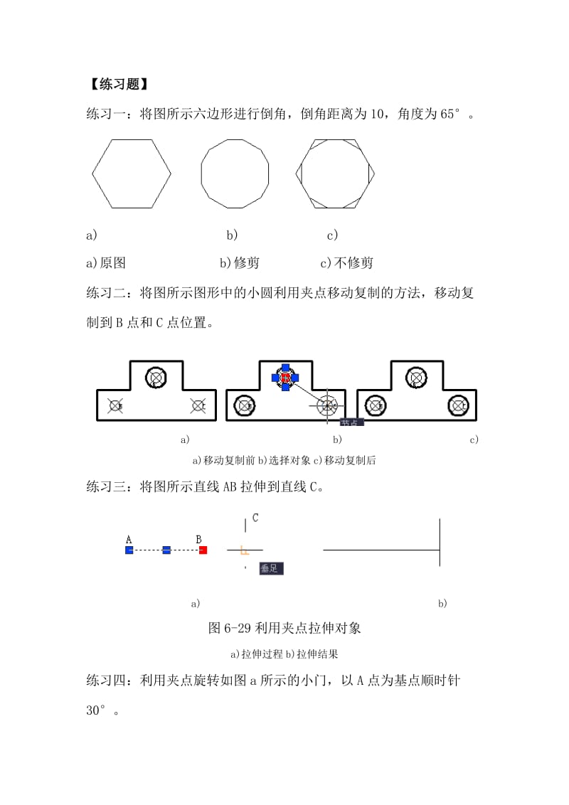 CAD自学复制拉伸.修剪等命令.docx_第1页