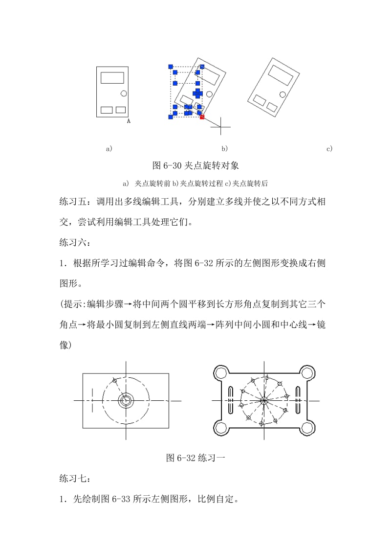 CAD自学复制拉伸.修剪等命令.docx_第2页