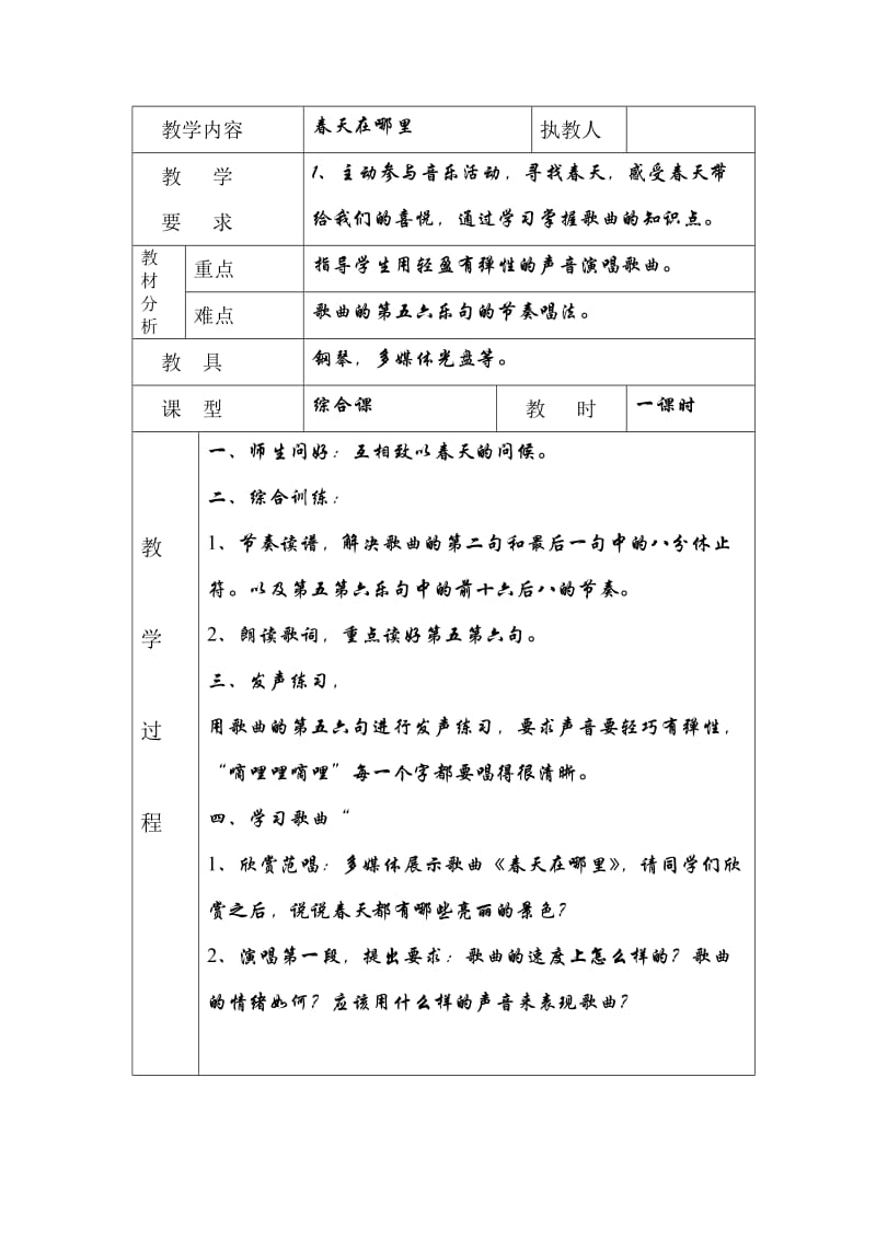 走进音乐世界第6册教案.doc_第3页