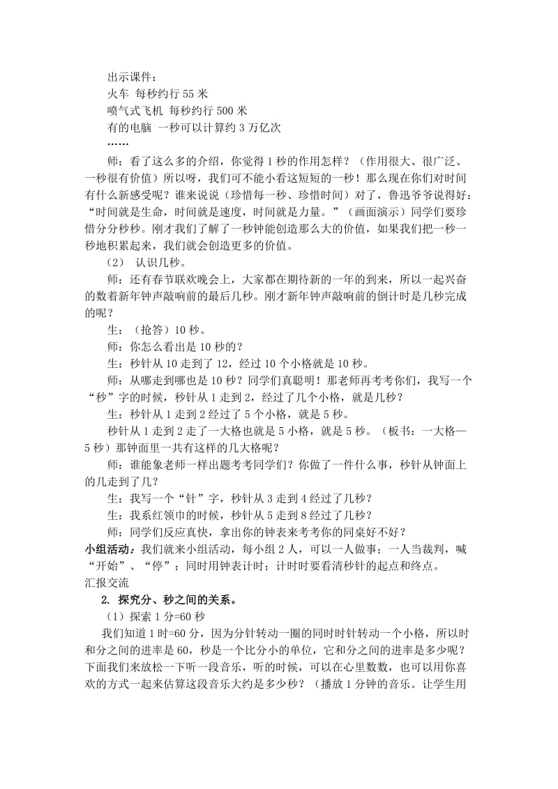 秒的认识教学设计及反思.doc_第2页