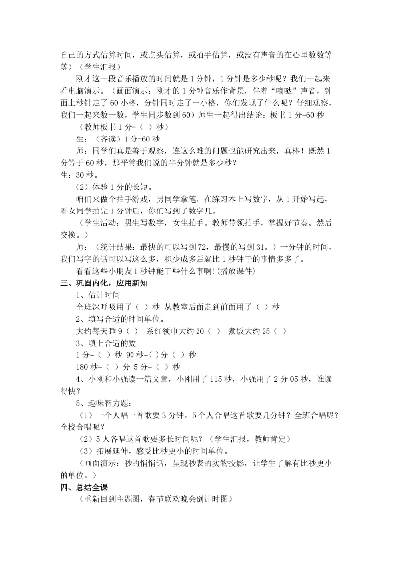 秒的认识教学设计及反思.doc_第3页