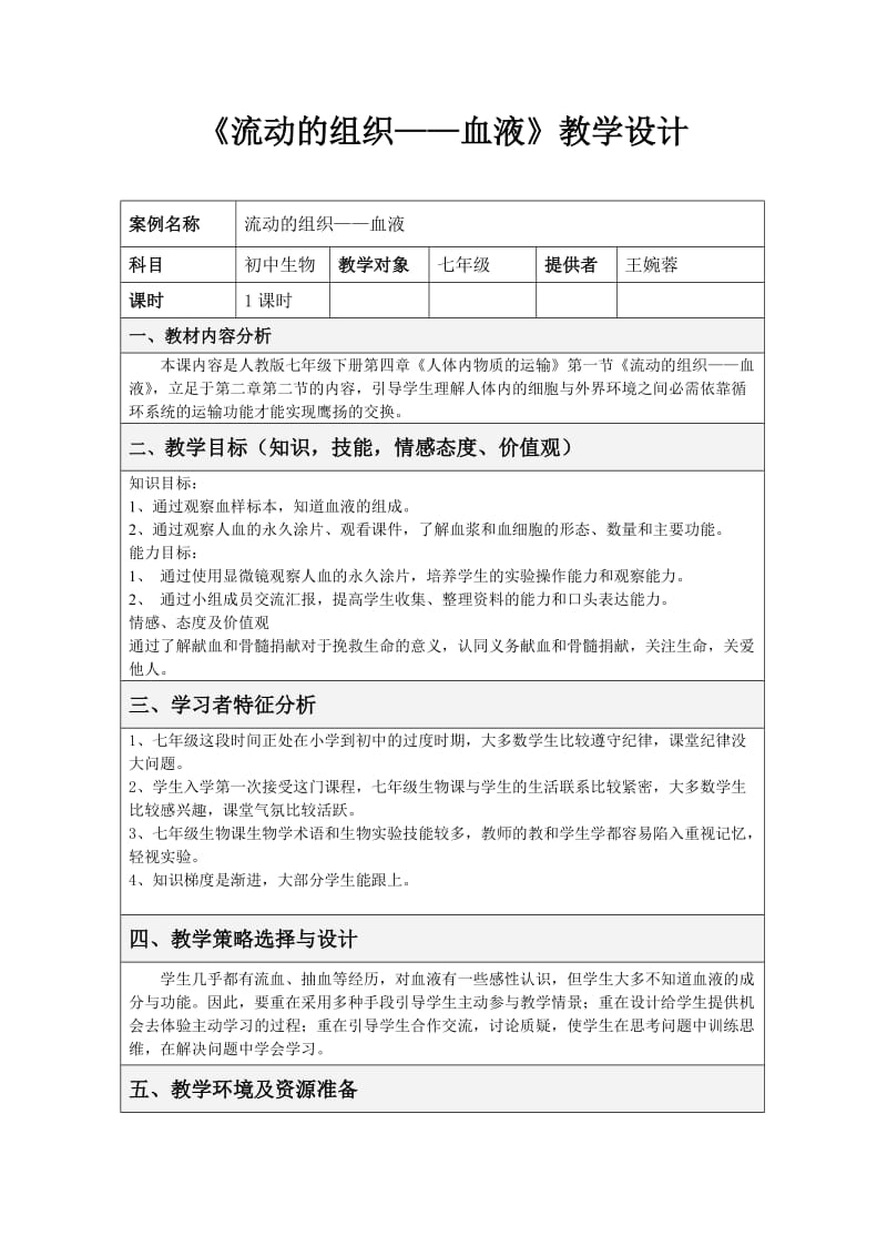 流动的组织-血液教学设计.doc_第1页