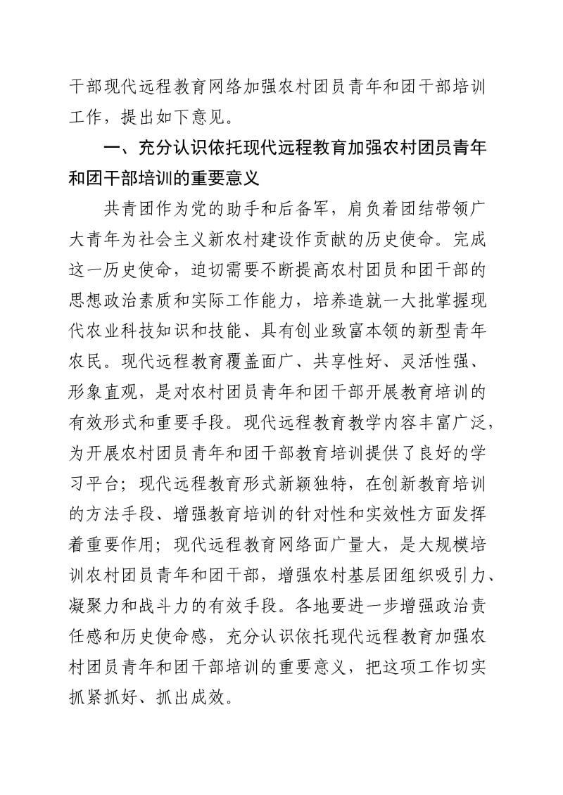 重庆市农村党员干部.doc_第2页