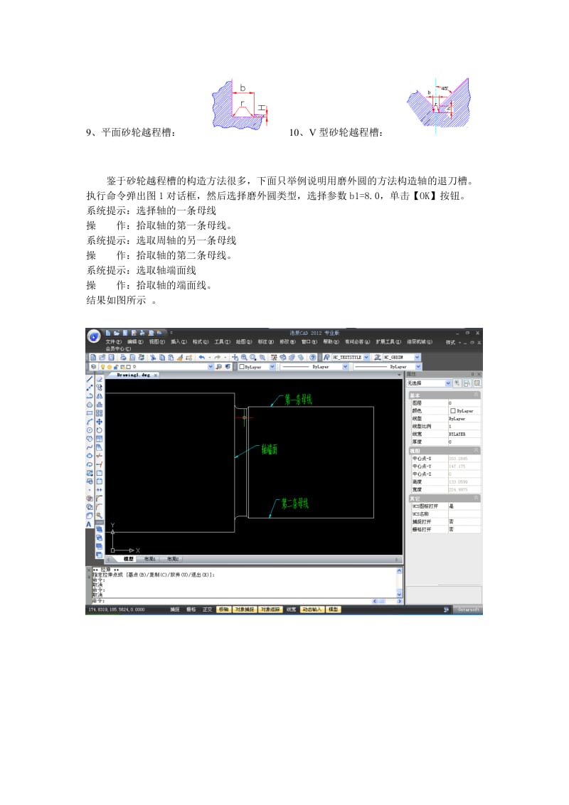 CAD图纸零件中砂轮越程槽绘制.docx_第2页