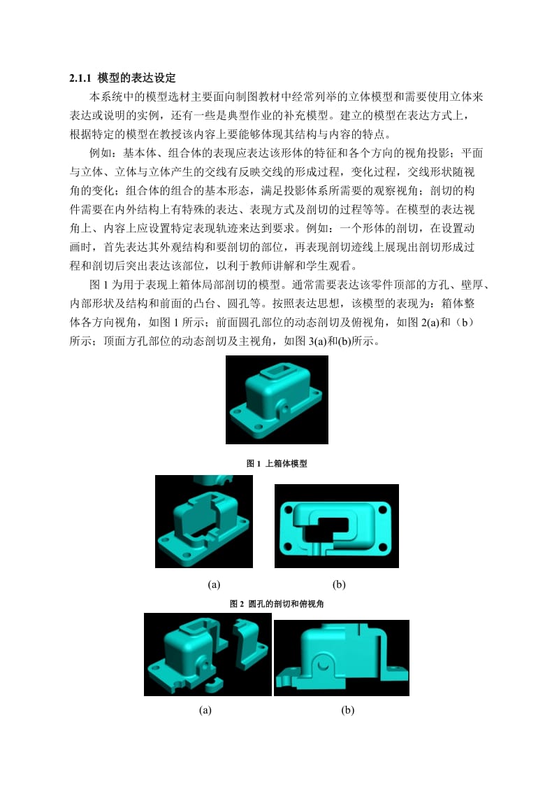 机械制图数字化模型教具系统建设.doc_第3页