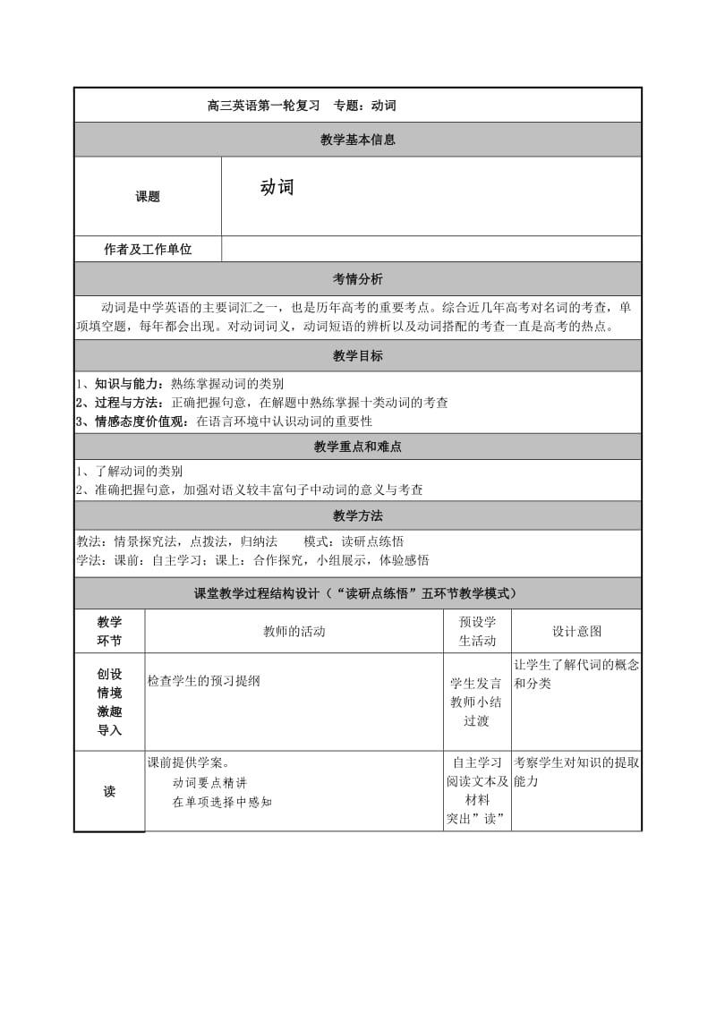 英语组动词复习教学设计六.doc_第1页