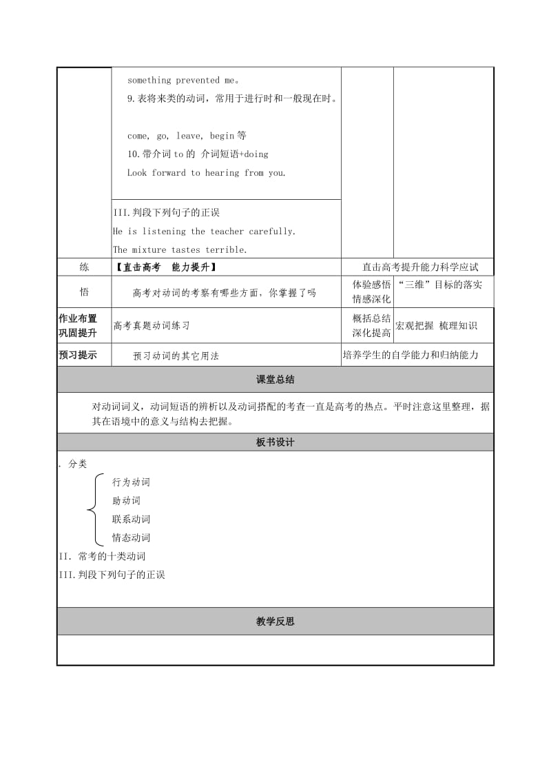 英语组动词复习教学设计六.doc_第3页