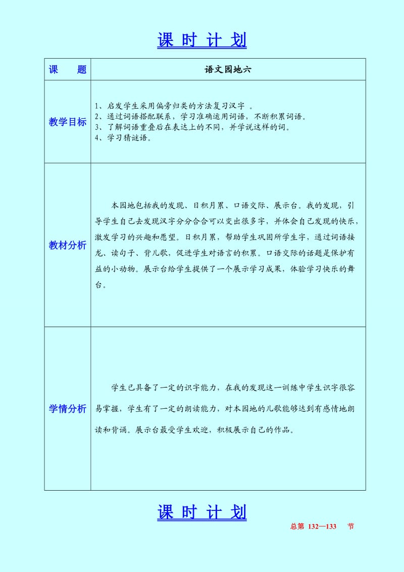 语文园地七教学设计新人教版一年语文上册.doc_第1页