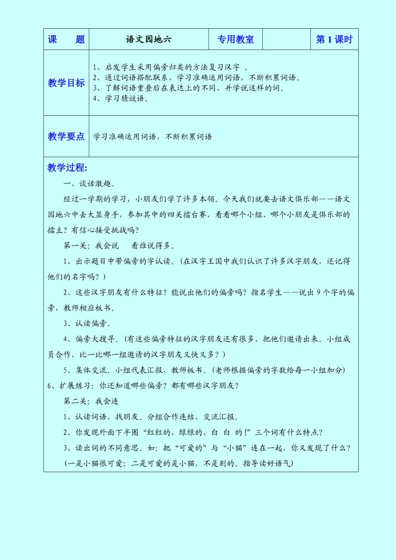 语文园地七教学设计新人教版一年语文上册.doc_第2页