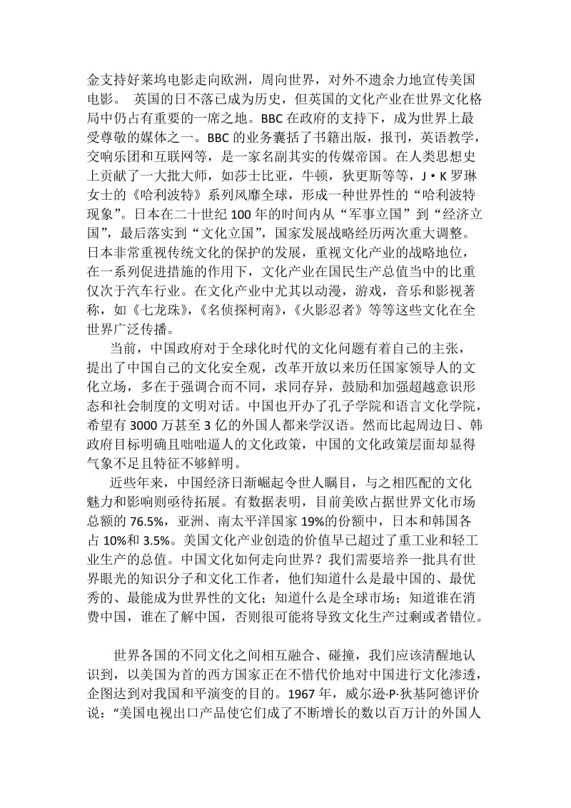 文化软实力建设与文化安全.docx_第3页