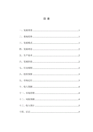 蔬菜基地的創(chuàng)業(yè)設(shè)計方案.doc