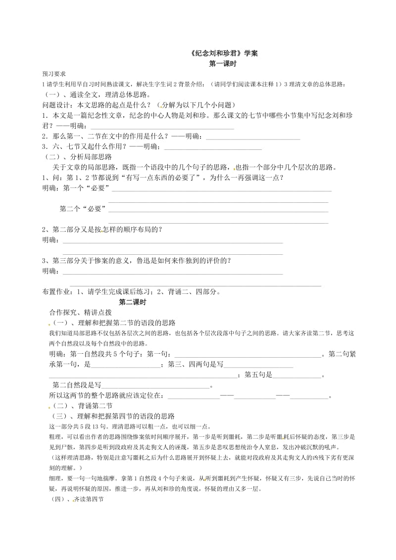 纪念刘和珍君教学案一体.doc_第1页