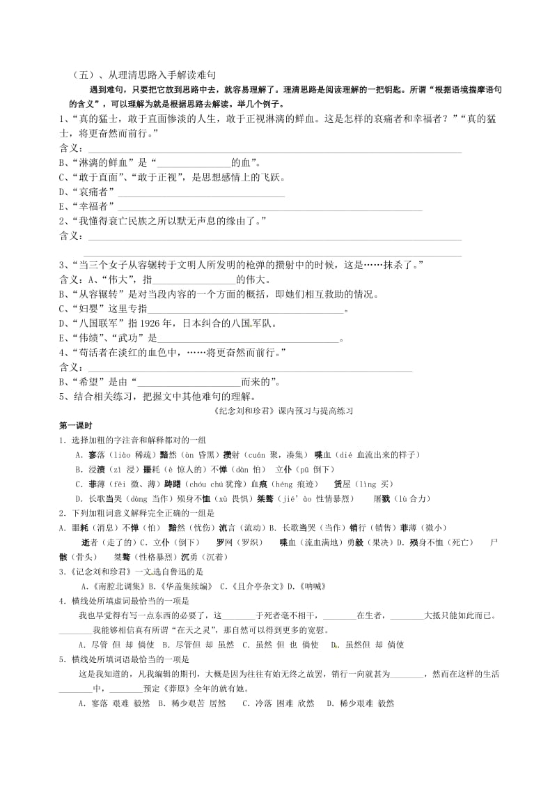 纪念刘和珍君教学案一体.doc_第2页