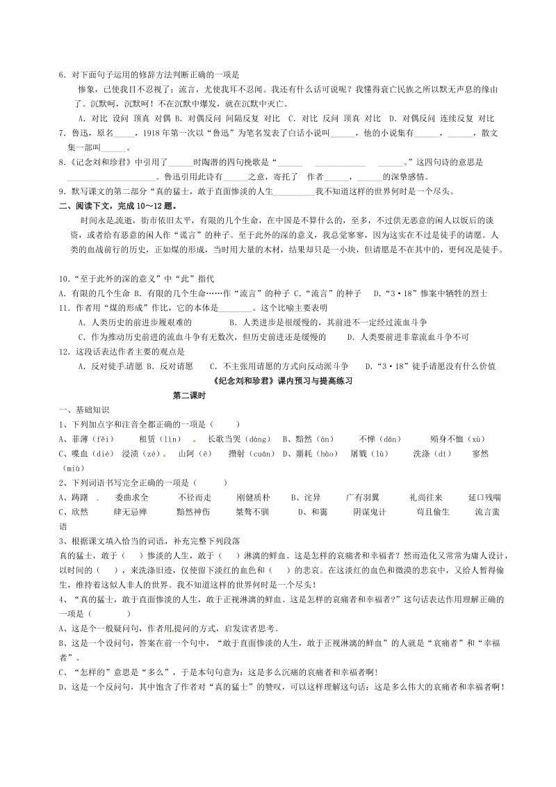 纪念刘和珍君教学案一体.doc_第3页