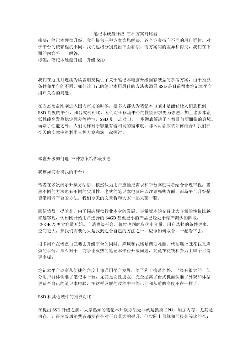 笔记本硬盘升级三种方案对比看.doc_第1页