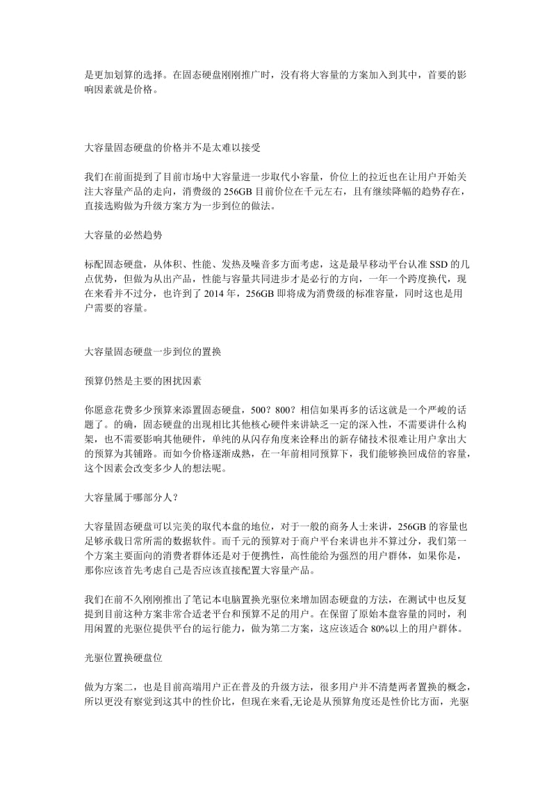 笔记本硬盘升级三种方案对比看.doc_第3页