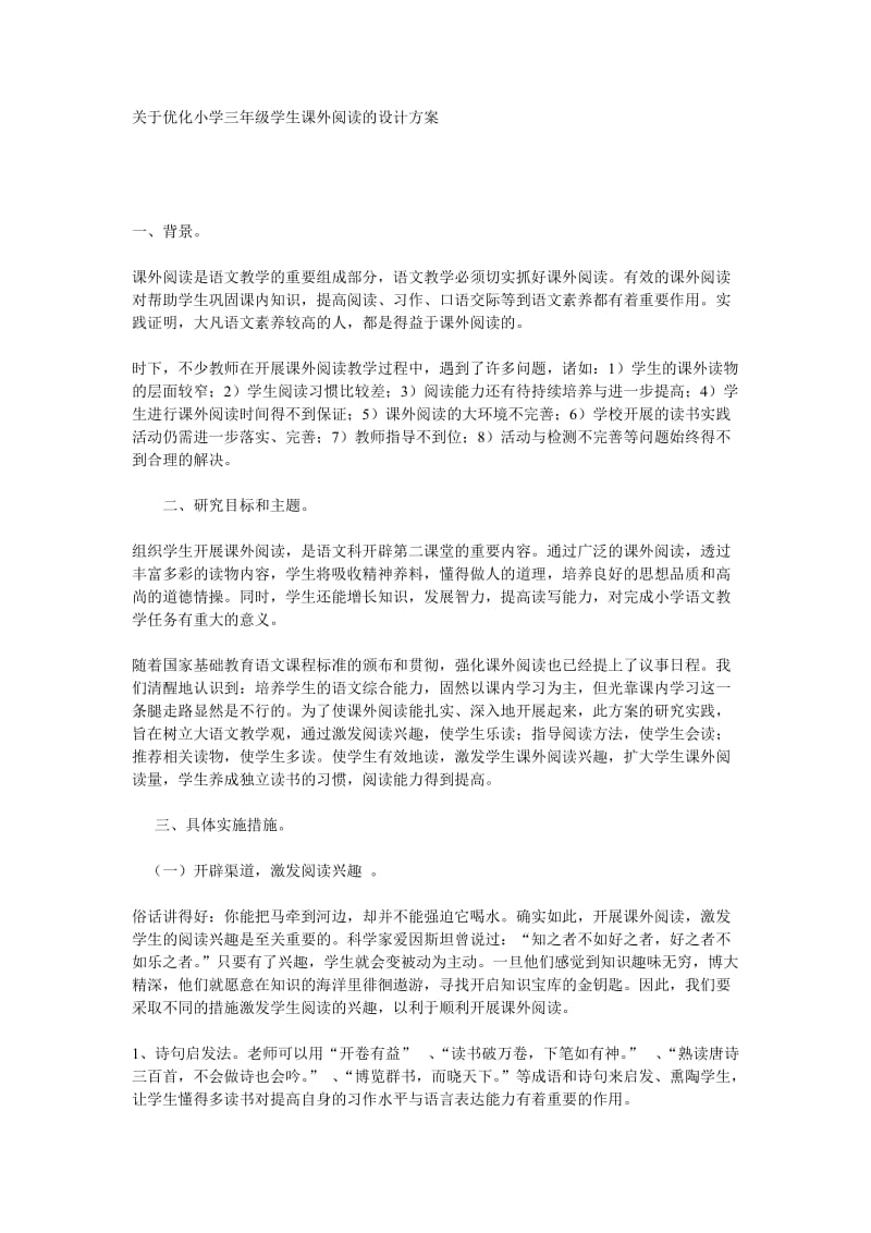 语文教研活动方案.doc_第1页