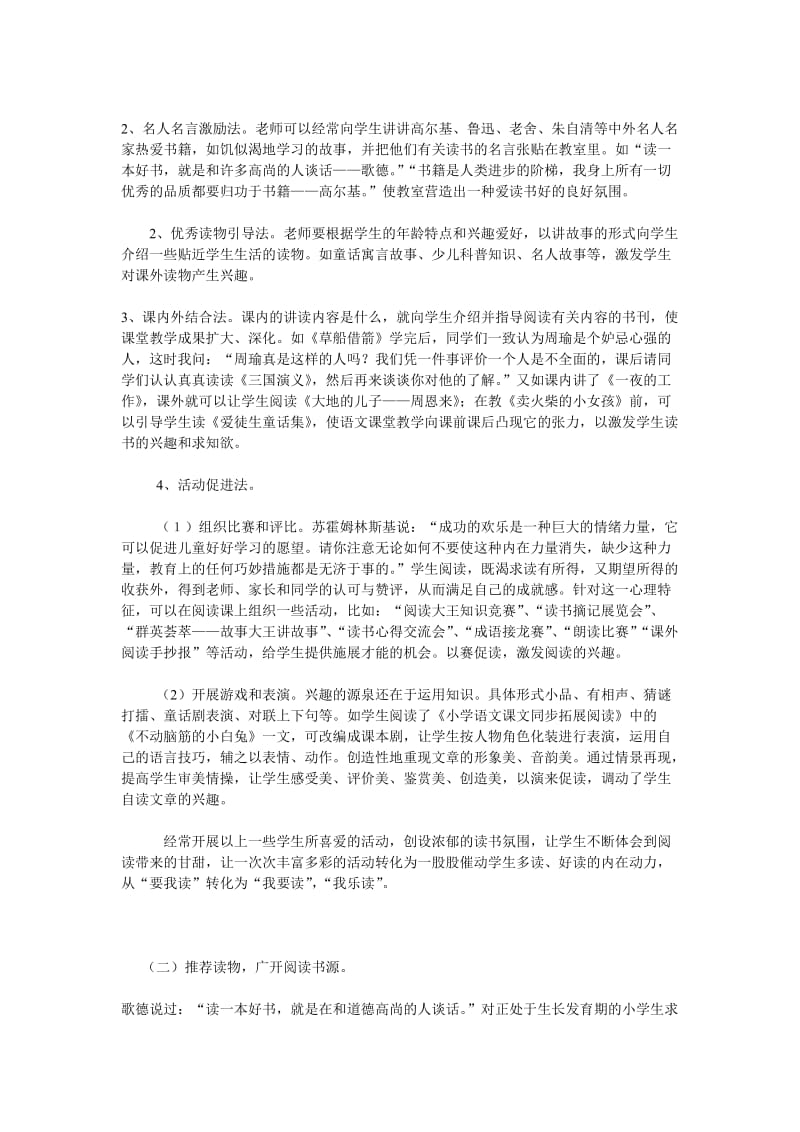 语文教研活动方案.doc_第2页