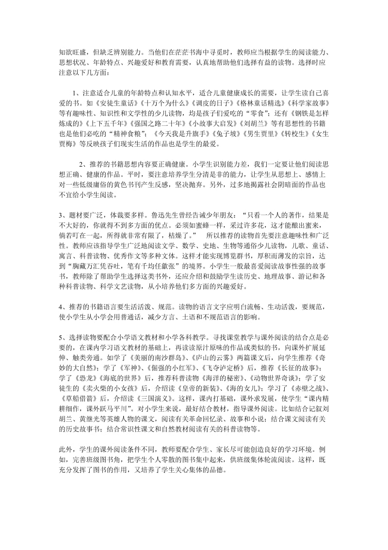 语文教研活动方案.doc_第3页