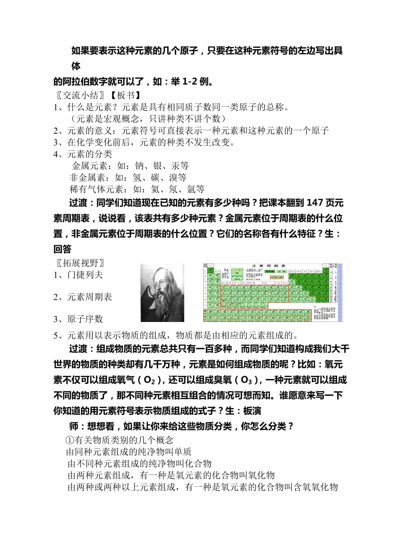 组成物质的化学元素教案.doc_第2页