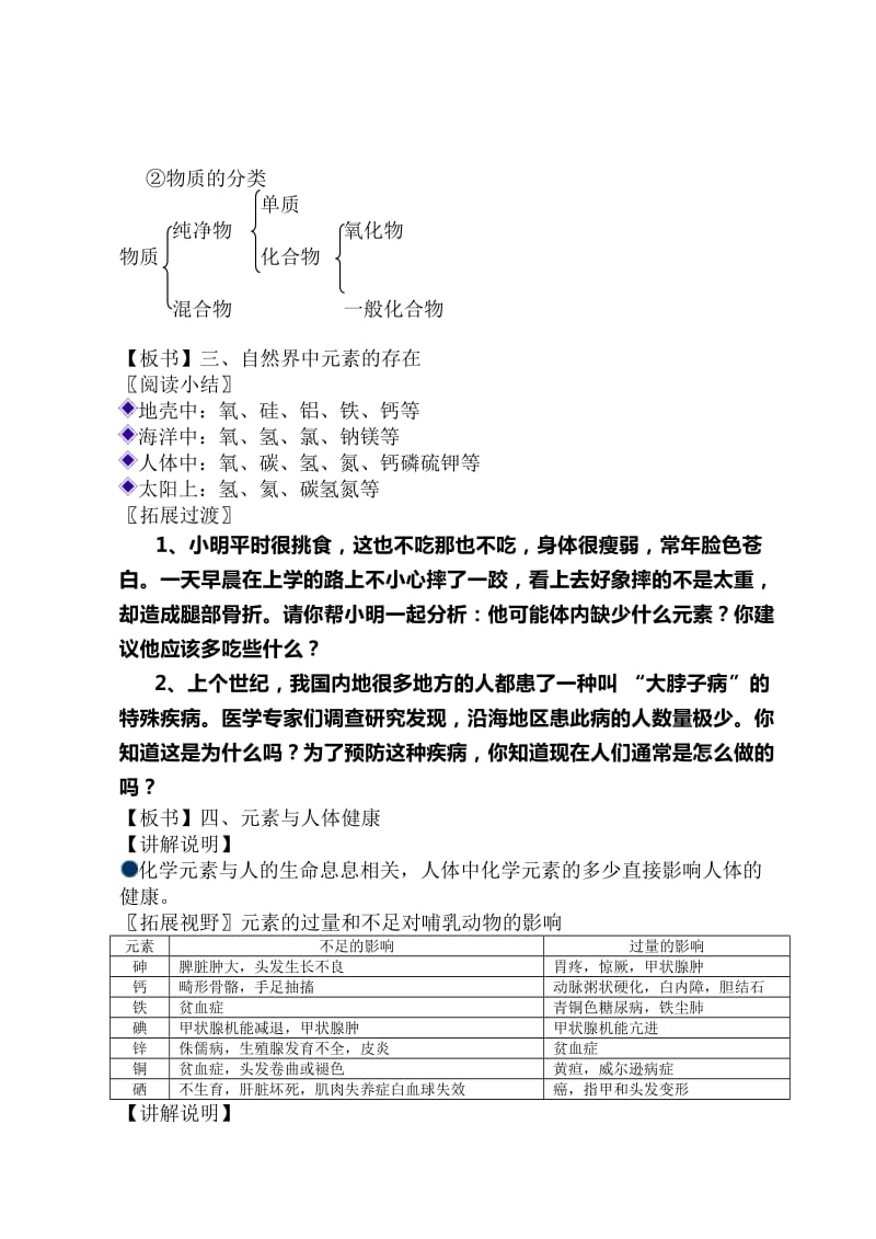 组成物质的化学元素教案.doc_第3页