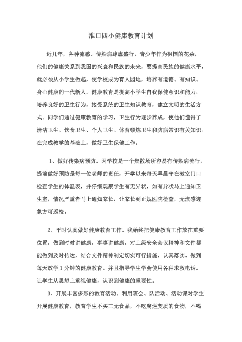 环保教育活动计划.doc_第1页