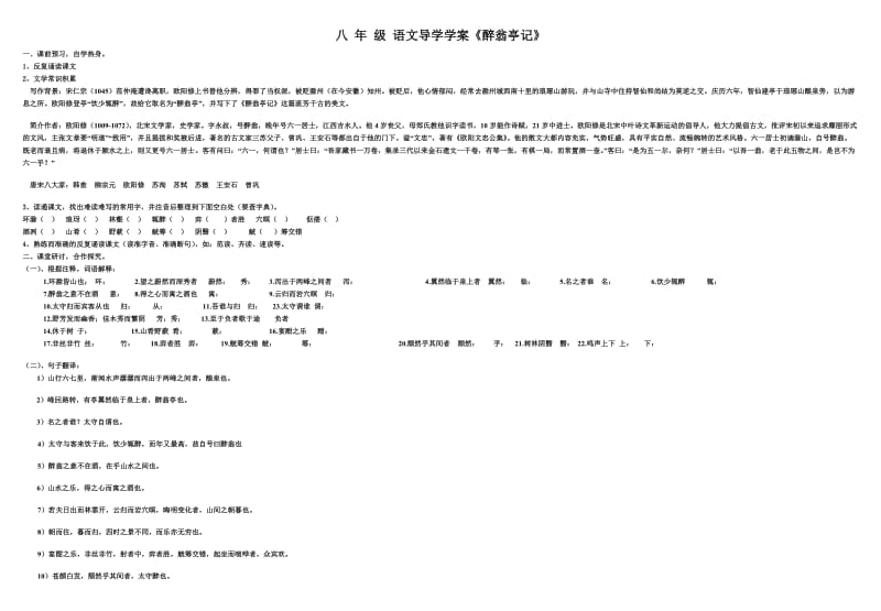 醉翁亭记学案学生版.doc_第1页