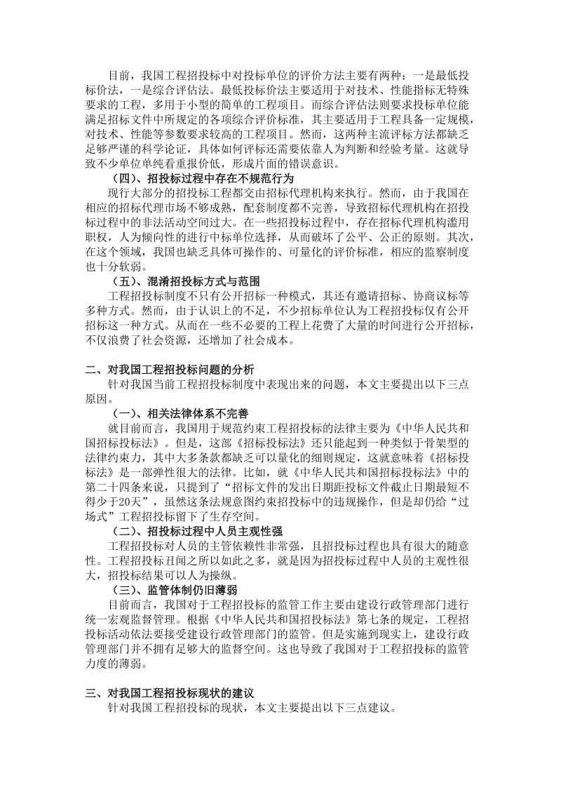 工程招投标的现状问题分析.docx_第2页