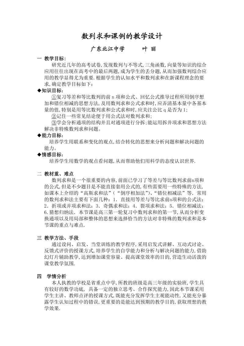 数列求和课例的教学设计.doc_第1页