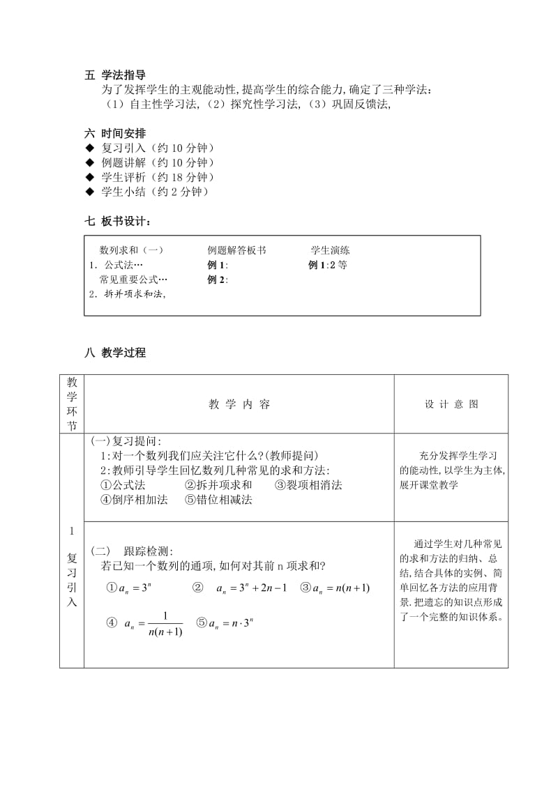 数列求和课例的教学设计.doc_第2页