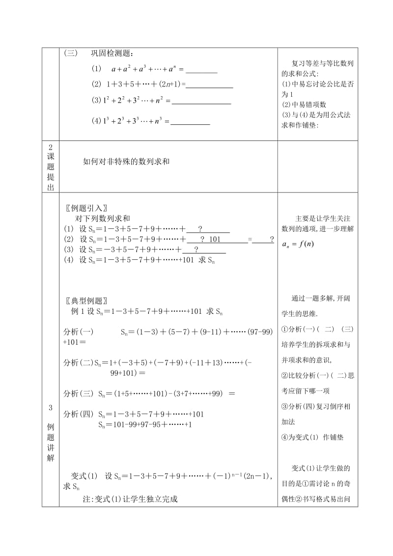 数列求和课例的教学设计.doc_第3页