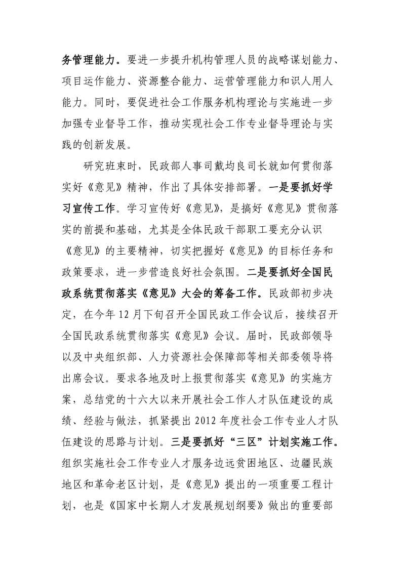 2011年参加太原社会工作服务机构管理与督导专题研讨班情况的汇报.doc_第3页