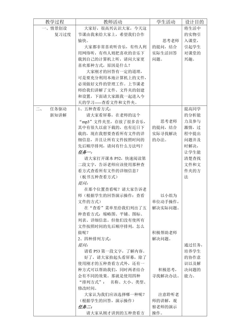 查看文件和文件夹教学设计.doc_第3页