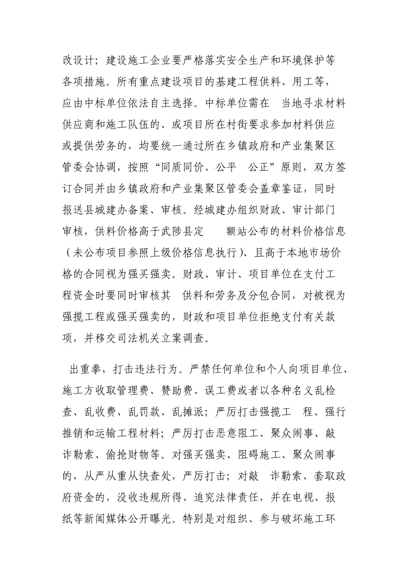 多措并举优化环境强力推进项目建设.doc_第2页