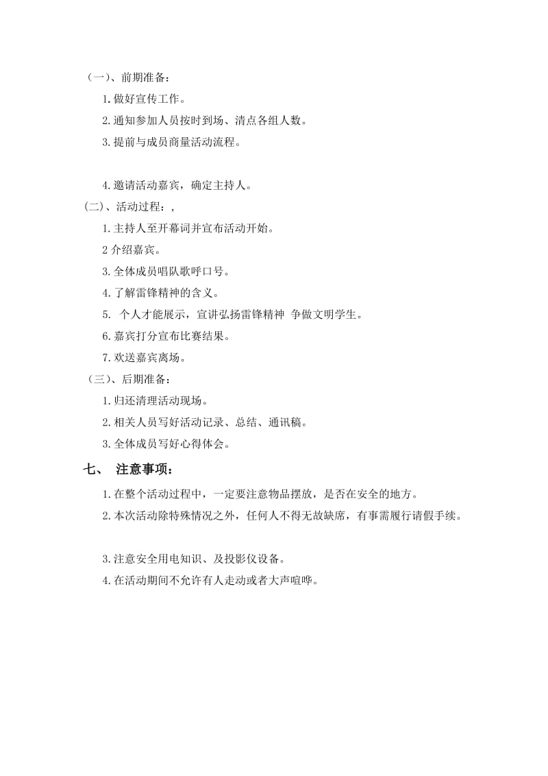 弘扬雷锋精神争做文明学生策划书.doc_第3页