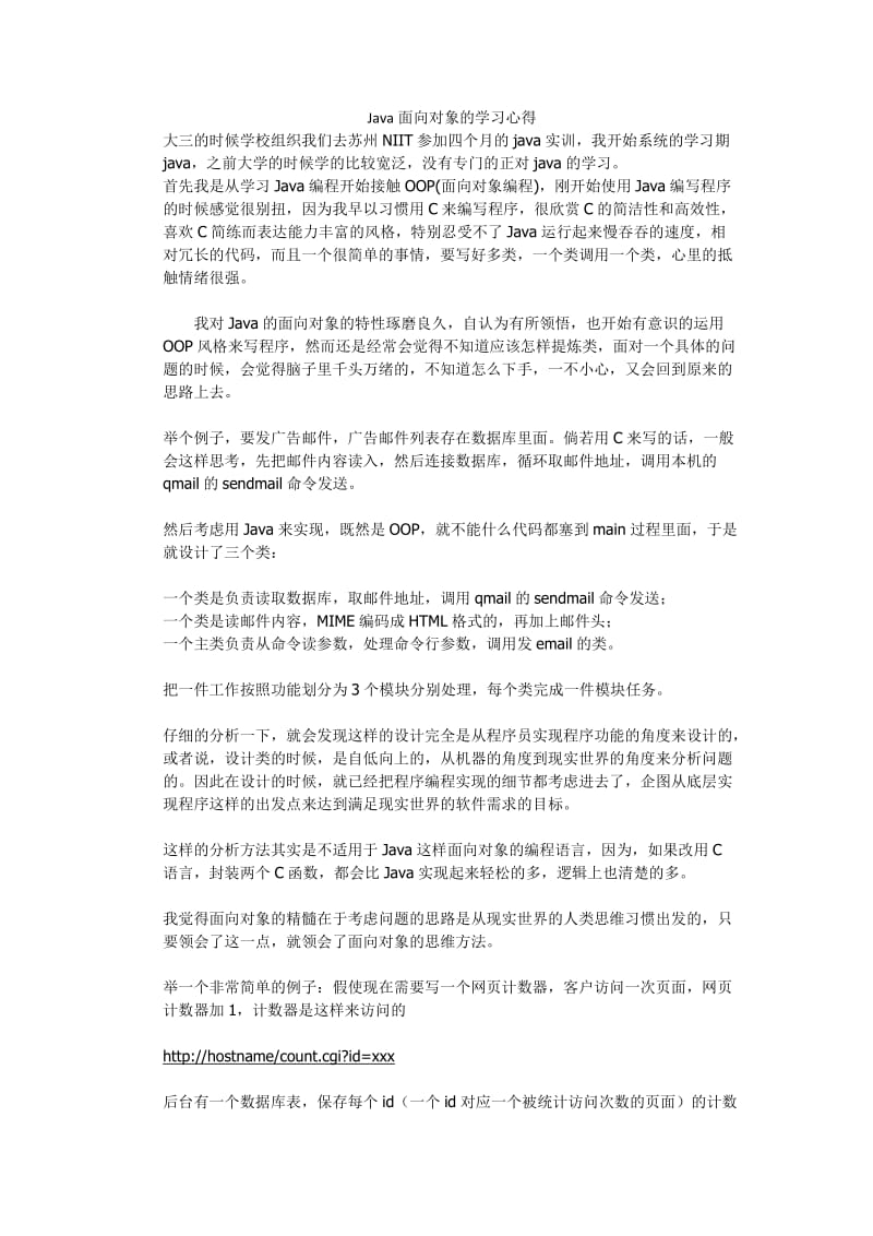 java面向对象的学习心得.docx_第1页