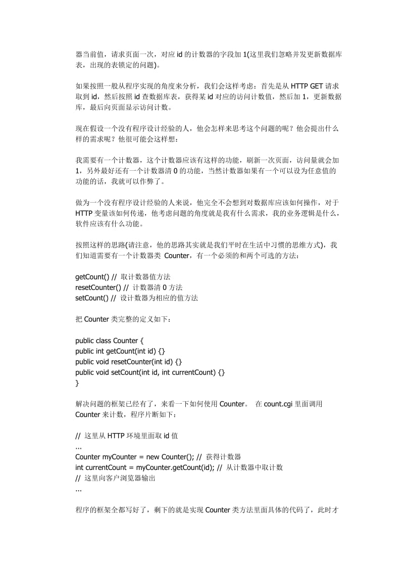 java面向对象的学习心得.docx_第2页