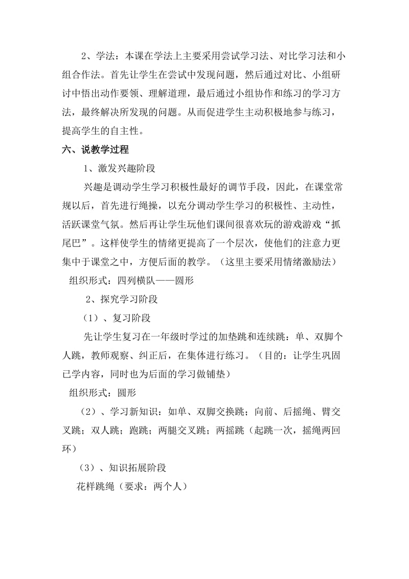 跳短绳说课案例反思教案.doc_第3页