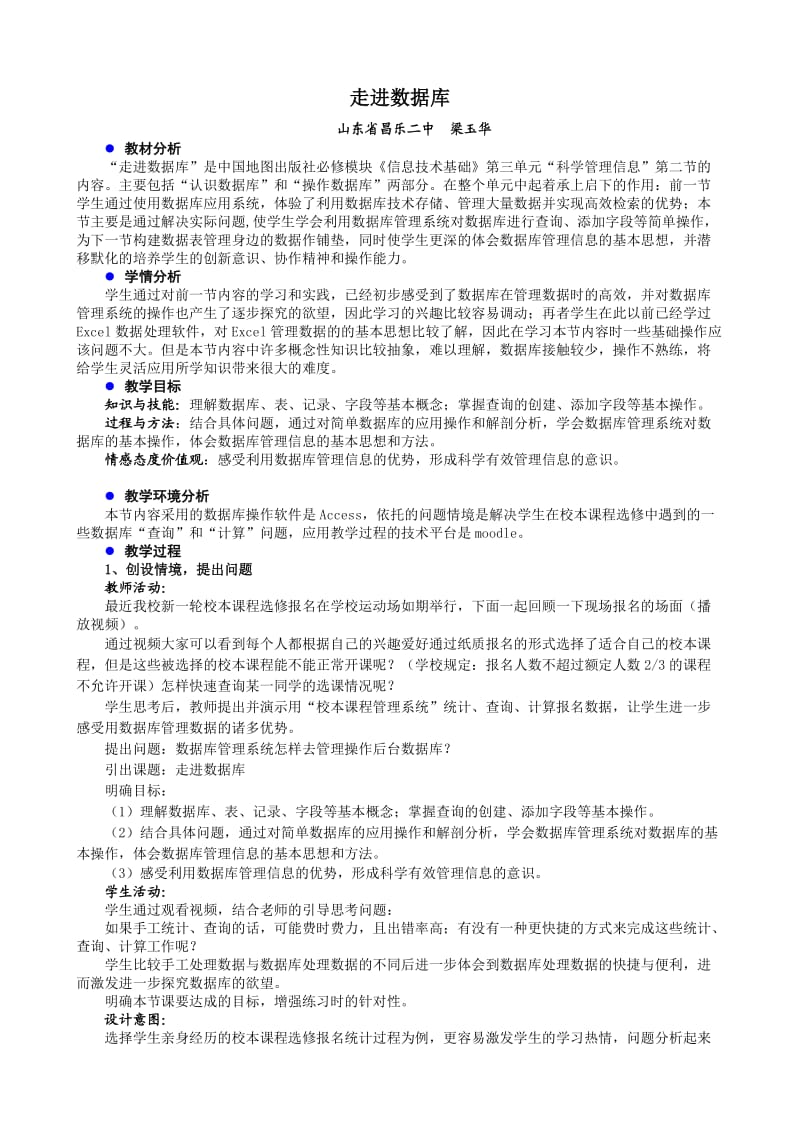 走进数据库教学设计.doc_第1页