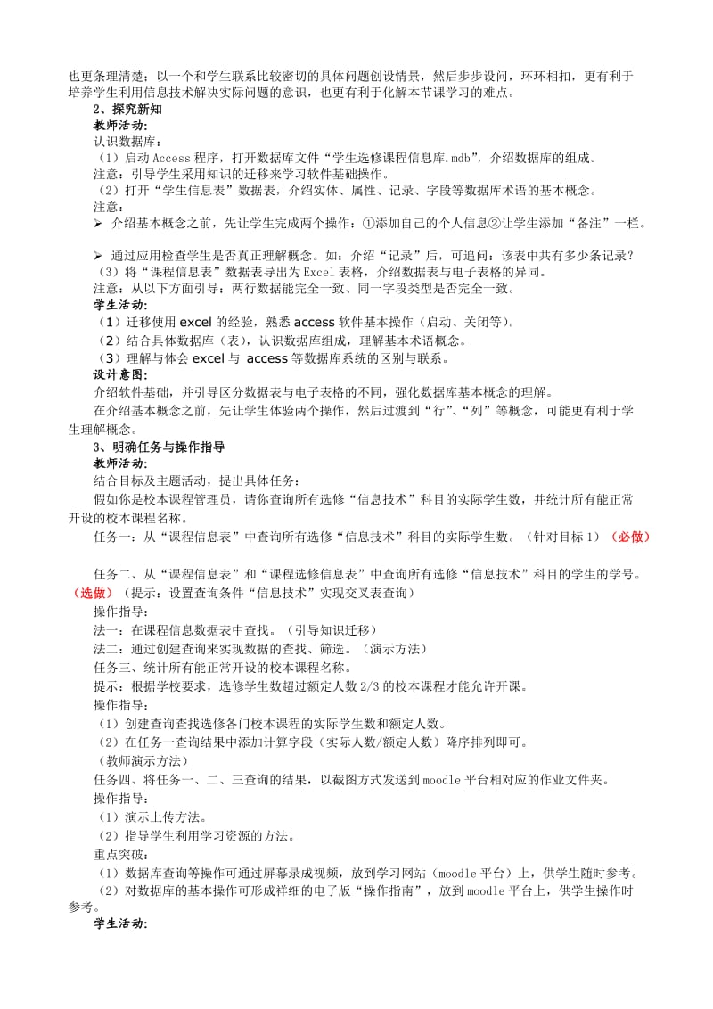 走进数据库教学设计.doc_第2页