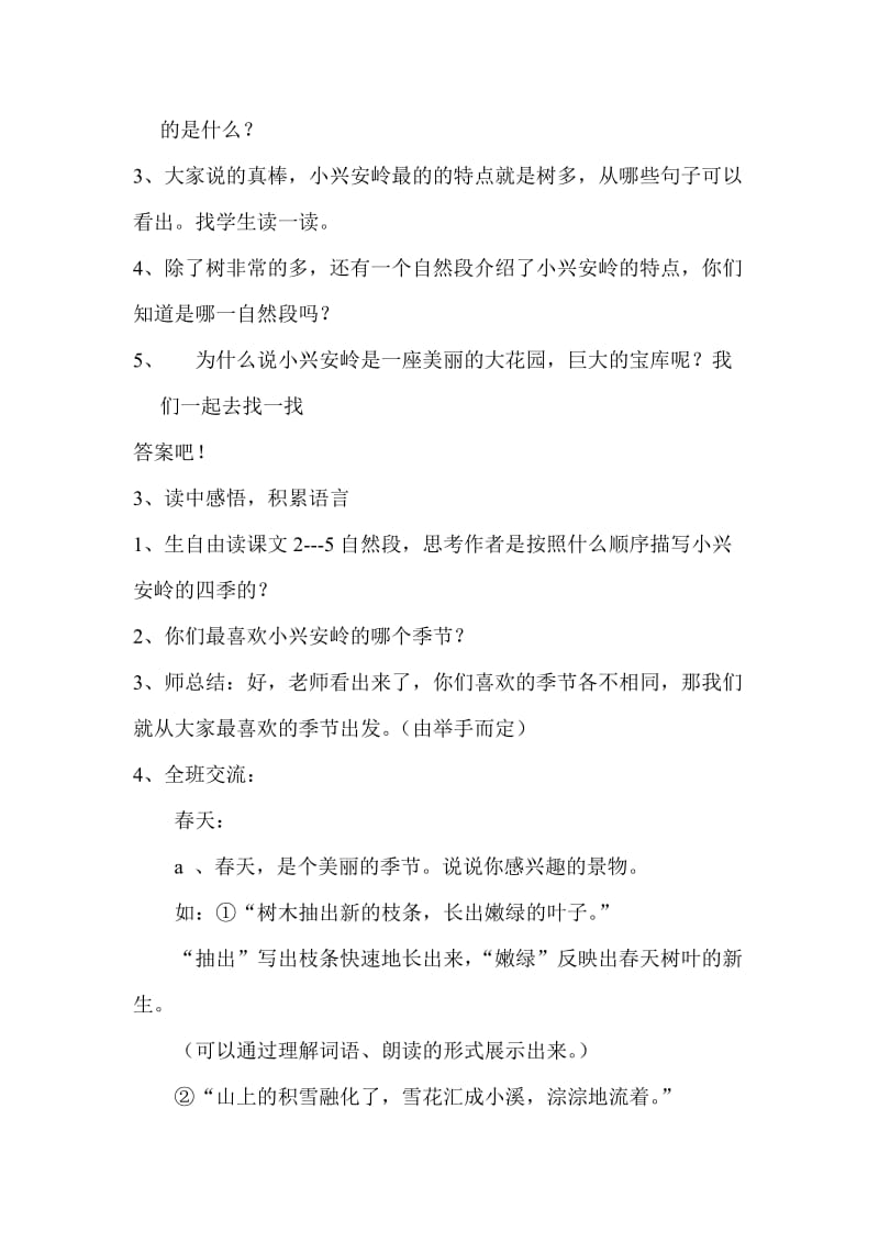 美丽的小兴安岭教学设计及反思.doc_第2页