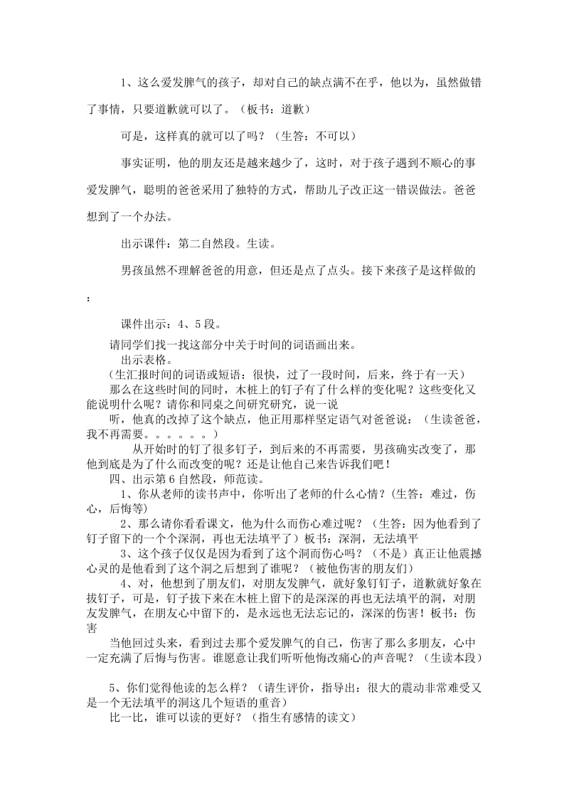 爱发脾气的孩子教学设计.doc_第3页