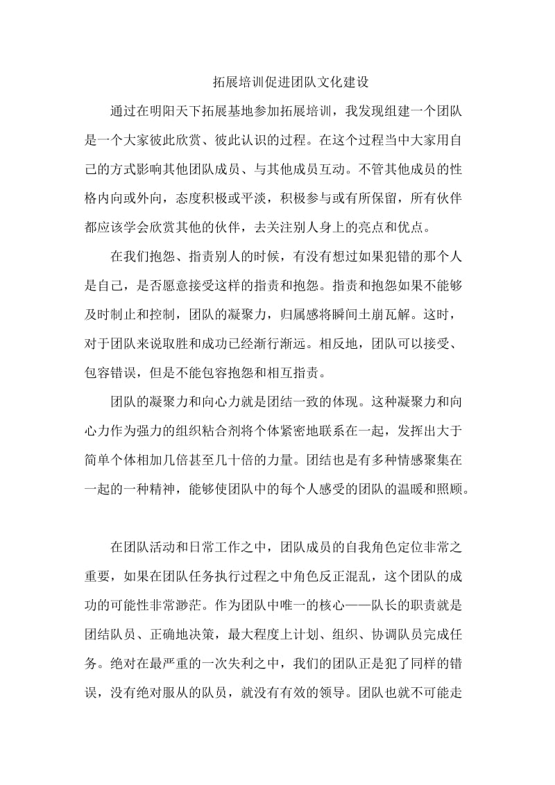 拓展培训促进团队文化建设.docx_第1页