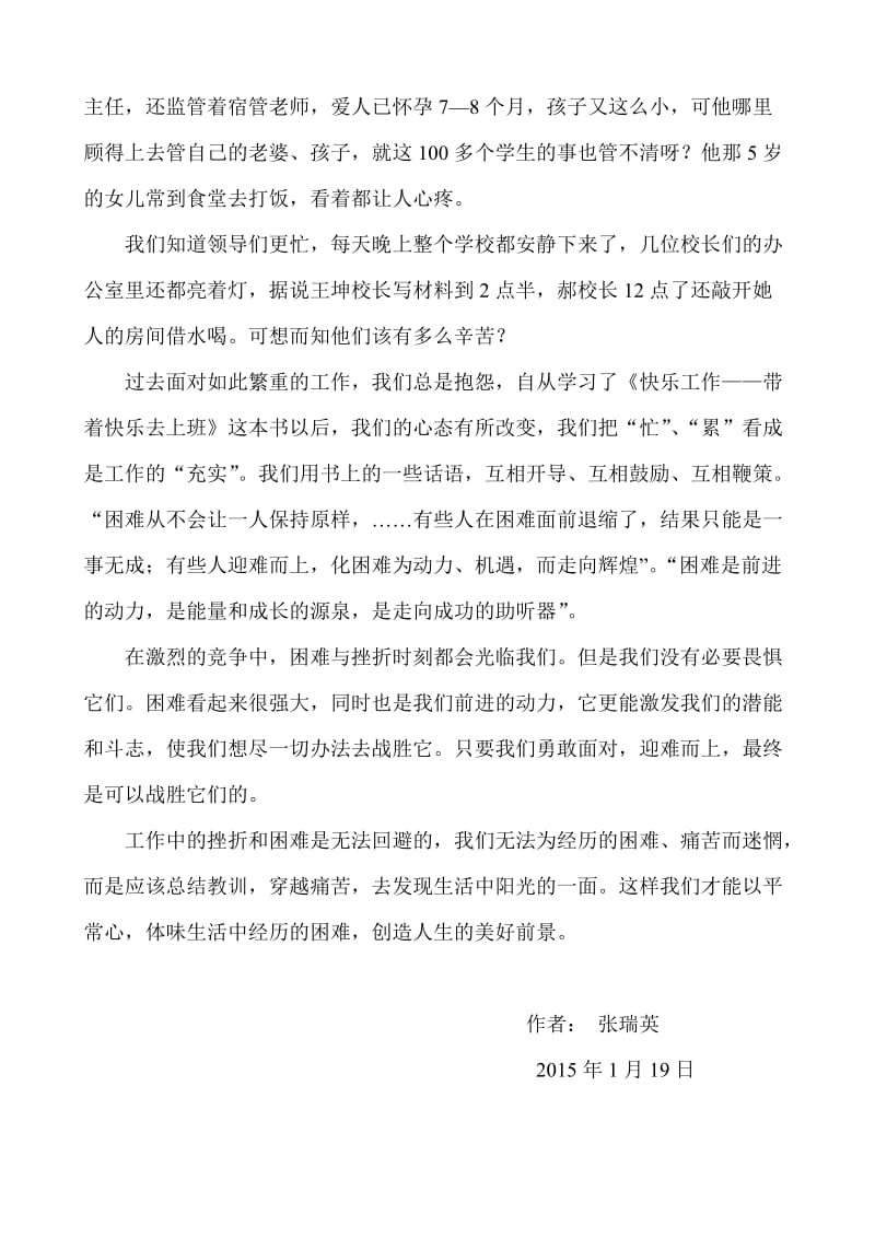 “我们要学会减压”读《快乐工作,带着快乐去上班》体会.doc_第3页