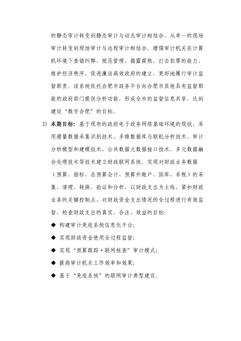 合肥市财政联网审计系统项目建设需求.doc_第2页