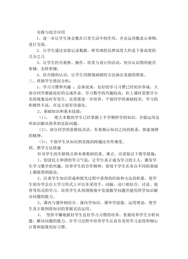 苏教版五下数学教案全集.doc_第2页