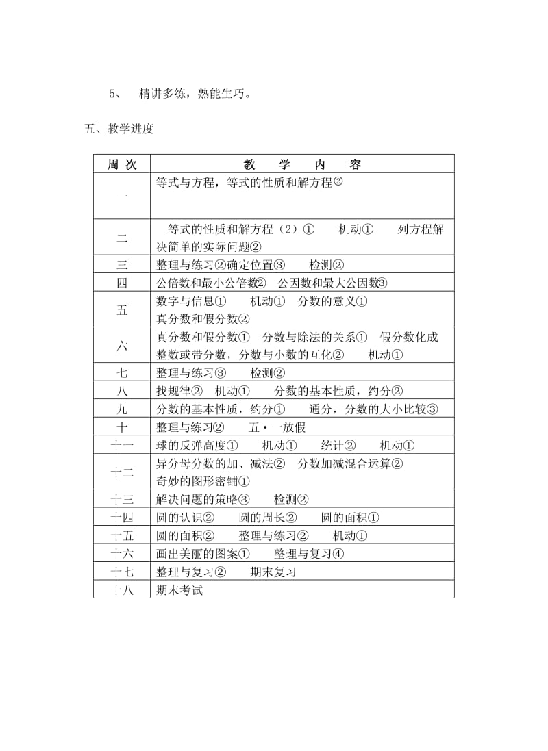 苏教版五下数学教案全集.doc_第3页