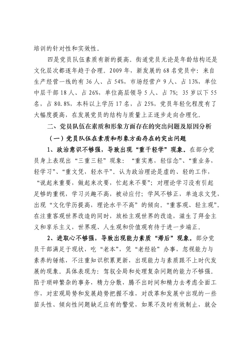 提升基层党员素质与形象增强基层组织战斗力.doc_第2页