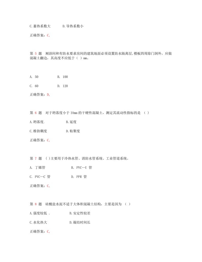 一级建造师《建筑工程管理与实务》提分卷.doc_第2页