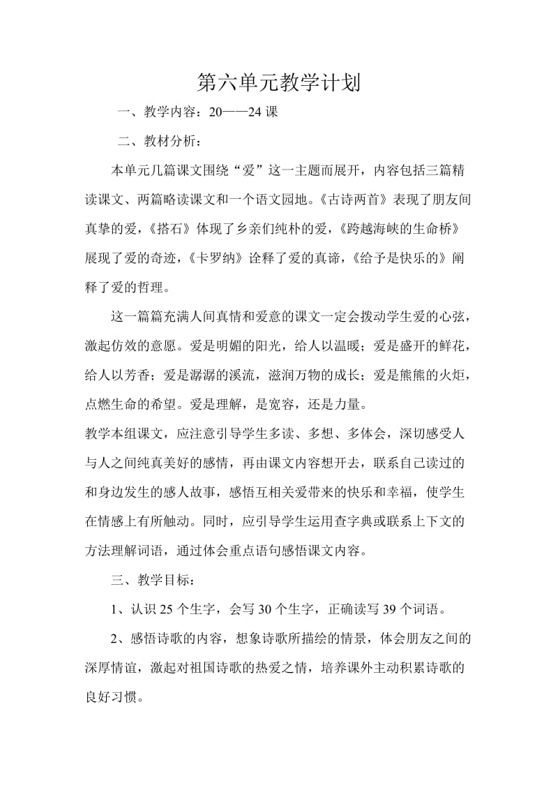 集体备课教案l六单元.doc_第1页